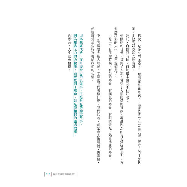你願意,人生就會值得:蔡康永的情商課3 你願意,人生就會值得:蔡康永的情商課3