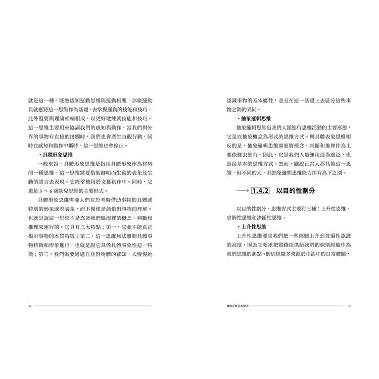 邏輯思維基本概念:理性決策的各種思考工具 邏輯思維基本概念:理性決策的各種思考工具