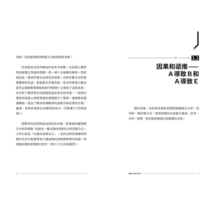 邏輯思維基本概念:理性決策的各種思考工具 邏輯思維基本概念:理性決策的各種思考工具