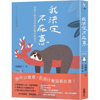 【電子書】我決定不在意