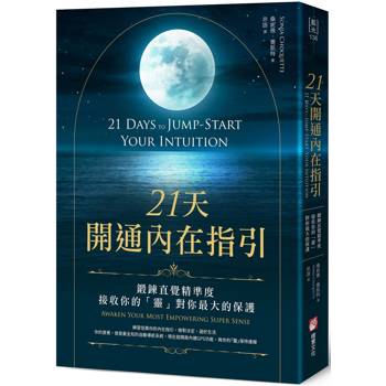 【電子書】21天開通內在指引