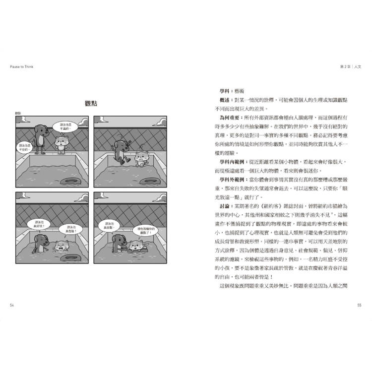刻意暫停,再思考:讓你真正懂用的心智模型日常演練手冊,優化決策與學習能力,人生處處得心應手 刻意暫停,再思考:讓你真正懂用的心智模型日常演練手冊,優化決策與學習能力,人生處處得心應手