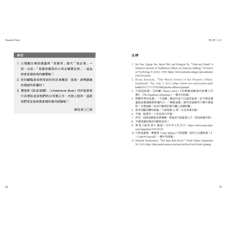 刻意暫停,再思考:讓你真正懂用的心智模型日常演練手冊,優化決策與學習能力,人生處處得心應手 刻意暫停,再思考:讓你真正懂用的心智模型日常演練手冊,優化決策與學習能力,人生處處得心應手