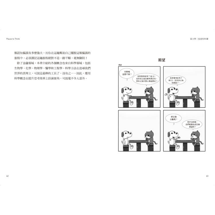 刻意暫停,再思考:讓你真正懂用的心智模型日常演練手冊,優化決策與學習能力,人生處處得心應手 刻意暫停,再思考:讓你真正懂用的心智模型日常演練手冊,優化決策與學習能力,人生處處得心應手