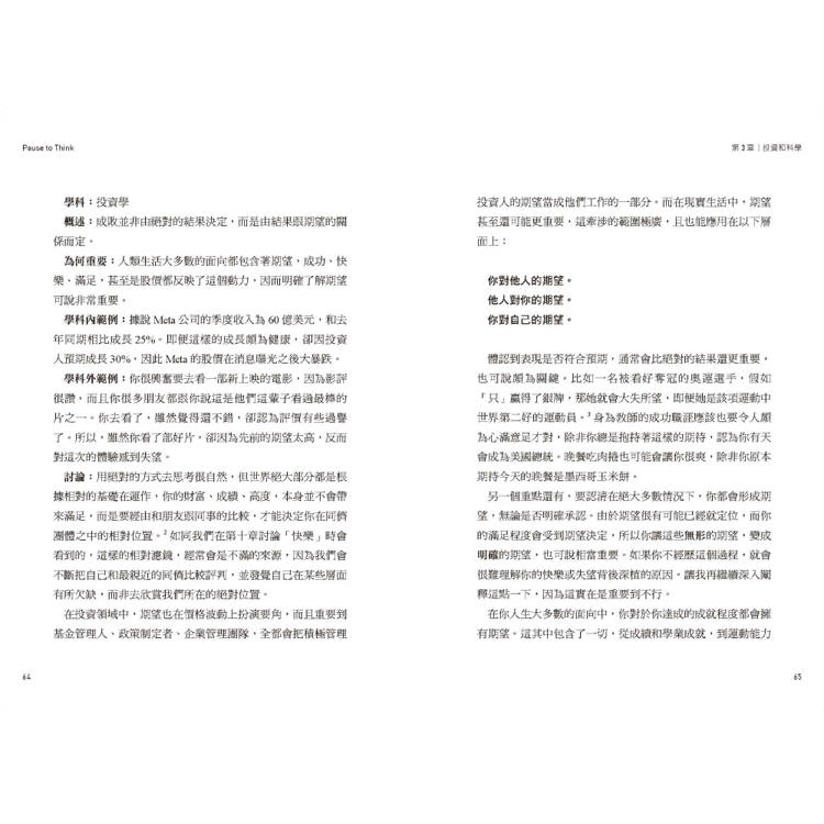 刻意暫停,再思考:讓你真正懂用的心智模型日常演練手冊,優化決策與學習能力,人生處處得心應手 刻意暫停,再思考:讓你真正懂用的心智模型日常演練手冊,優化決策與學習能力,人生處處得心應手