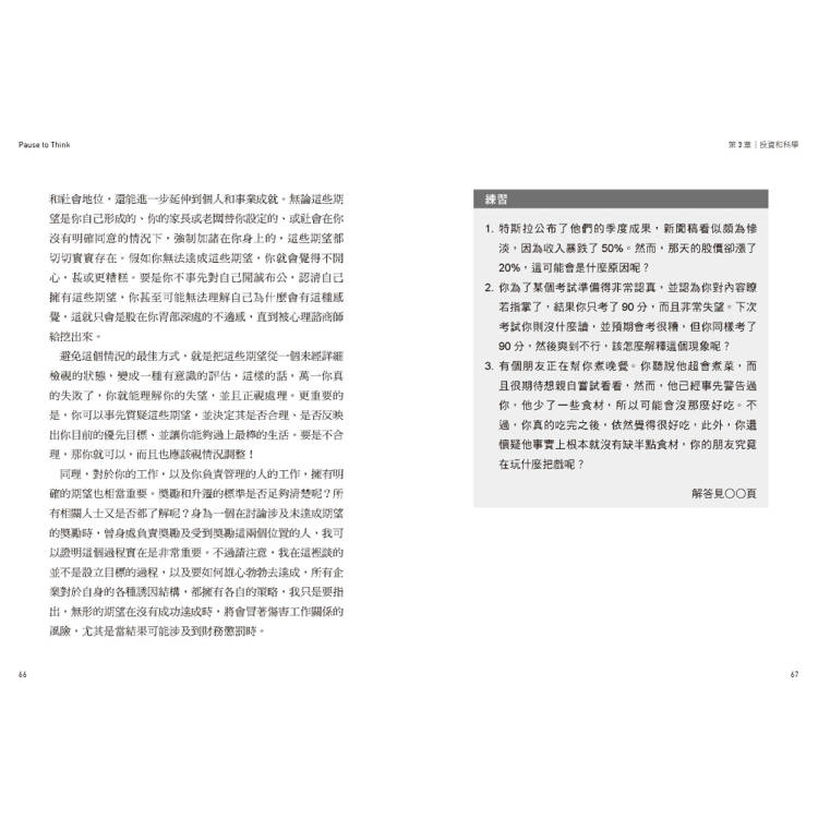 刻意暫停,再思考:讓你真正懂用的心智模型日常演練手冊,優化決策與學習能力,人生處處得心應手 刻意暫停,再思考:讓你真正懂用的心智模型日常演練手冊,優化決策與學習能力,人生處處得心應手