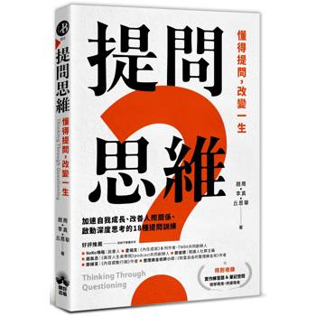 【電子書】提問思維