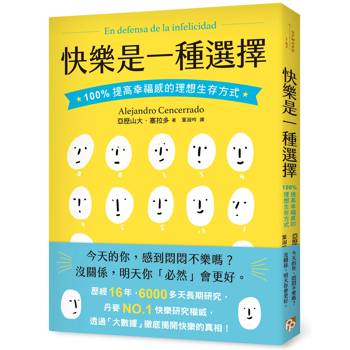 快樂是一種選擇：100%提高幸福感的理想生存方式