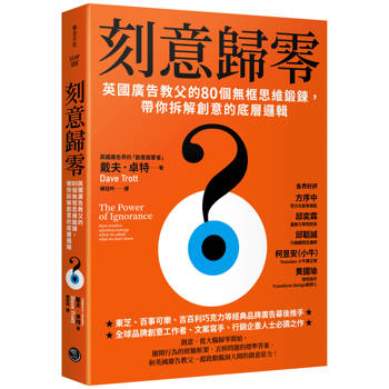 【電子書】刻意歸零