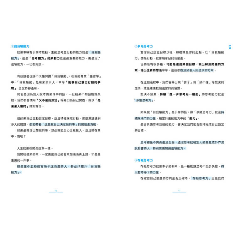 思考習慣:提升思考力的七大策略 思考習慣:提升思考力的七大策略