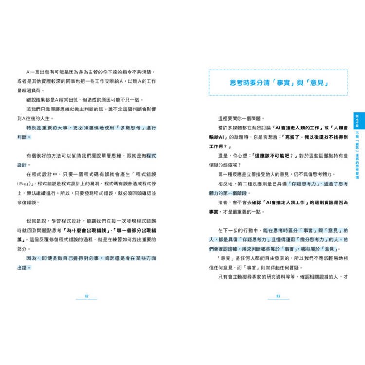 思考習慣:提升思考力的七大策略 思考習慣:提升思考力的七大策略