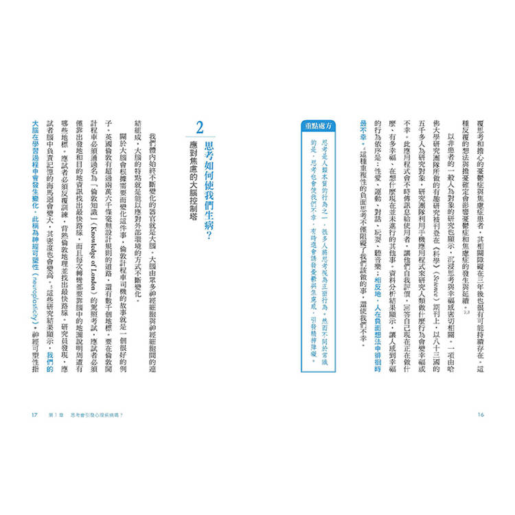 首爾精神科醫生的想不停自救指南:運用腦科學破解「鑽牛角尖」的反芻思考,脫離內耗惡性循環 首爾精神科醫生的想不停自救指南:運用腦科學破解「鑽牛角尖」的反芻思考,脫離內耗惡性循環