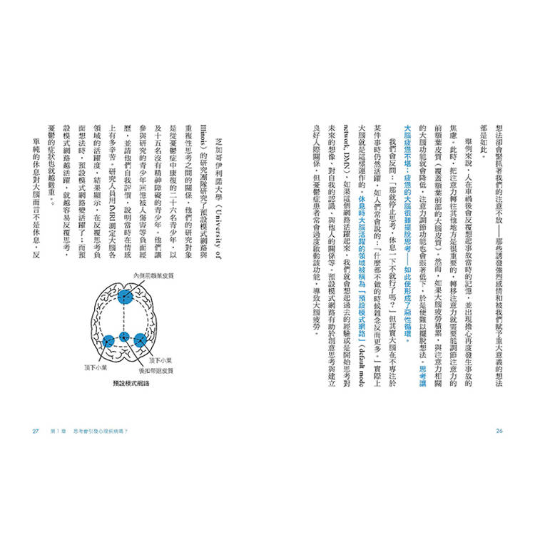 首爾精神科醫生的想不停自救指南:運用腦科學破解「鑽牛角尖」的反芻思考,脫離內耗惡性循環 首爾精神科醫生的想不停自救指南:運用腦科學破解「鑽牛角尖」的反芻思考,脫離內耗惡性循環