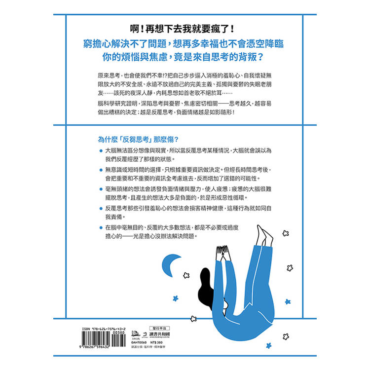 首爾精神科醫生的想不停自救指南:運用腦科學破解「鑽牛角尖」的反芻思考,脫離內耗惡性循環 首爾精神科醫生的想不停自救指南:運用腦科學破解「鑽牛角尖」的反芻思考,脫離內耗惡性循環