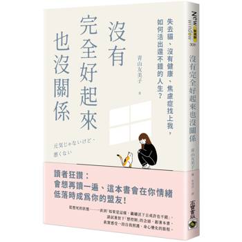 沒有完全好起來也沒關係