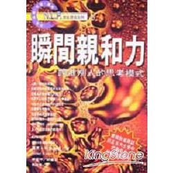 瞬間親和力 | 拾書所