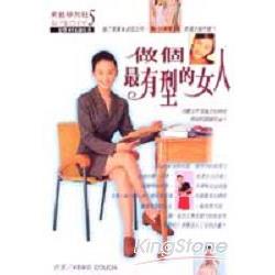 做個最有型的女人 | 拾書所