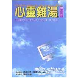 心靈雞湯關於工作 | 拾書所