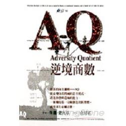 AQ：逆境商數 | 拾書所