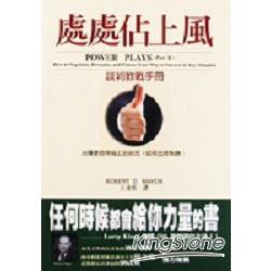 處處佔上風：談判教戰手冊 | 拾書所