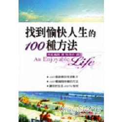 找出愉快人生的100種方法 | 拾書所