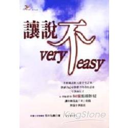 讓說不VERY EASY | 拾書所