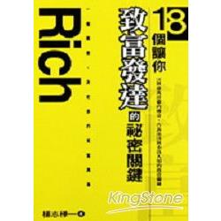 18個讓你致富發達的祕密關鍵 | 拾書所