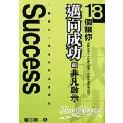 18個讓你邁向成天的非凡啟示 | 拾書所