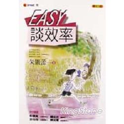 EASY 談效率 | 拾書所