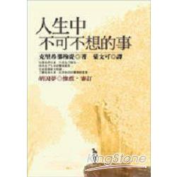 人生中不可不想的事 | 拾書所