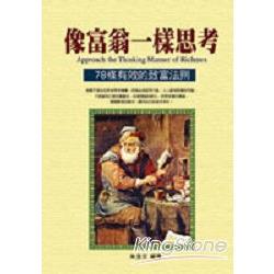 像富翁一樣思考：78條有效的致富法則 | 拾書所