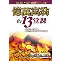 億萬富翁的13堂課 | 拾書所