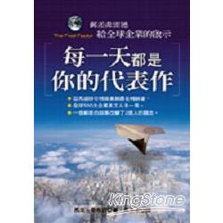 每一天都是你的代表作：郵差弗雷德給全球企 | 拾書所