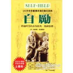 自勵:SELF-HELP | 拾書所