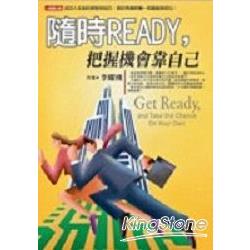 隨時READY：把握機會靠自己 | 拾書所