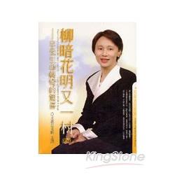 柳暗花明又一村(2CD) | 拾書所