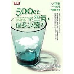 500cc的空氣，值多少錢?八項影響一生成敗的關鍵性格 | 拾書所