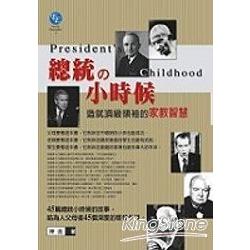 總統小時候《造就頂級領袖的家教智慧》 | 拾書所