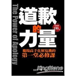 道歉的力量 | 拾書所