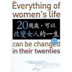 20幾歲可以改變女人的一生 | 拾書所