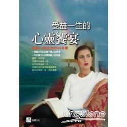 受益一生的心靈饗宴 | 拾書所