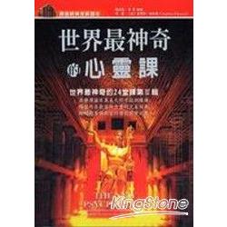 世界最神奇的心靈課 | 拾書所