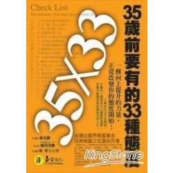 35歲前有的33種態度(精裝) | 拾書所