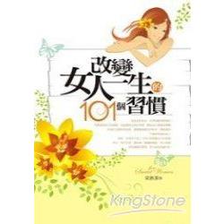 改變女人一生的101個習慣 | 拾書所