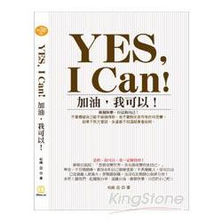 YES-I Can -加油-我可以！ | 拾書所