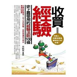 收買經驗 | 拾書所