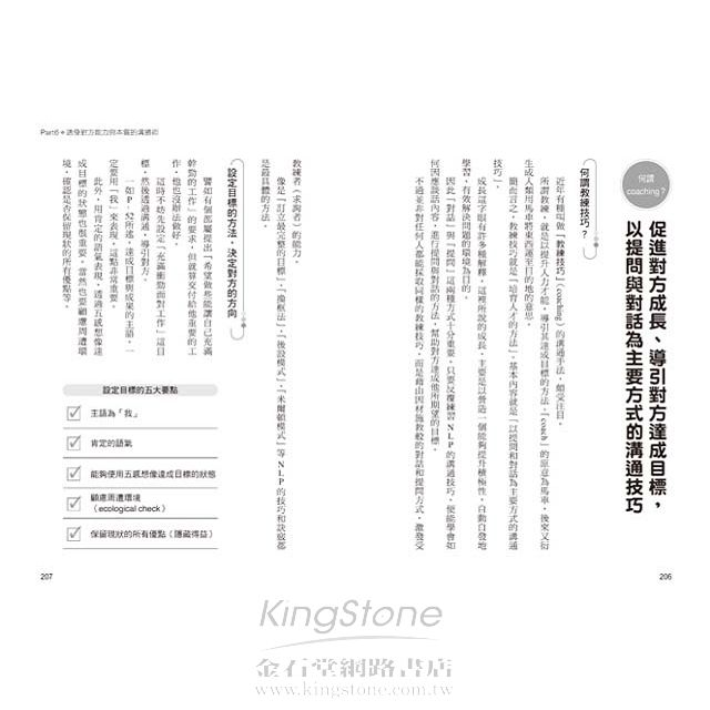 NLP超強溝通術:激發自我、完美溝通、成就未來 NLP超強溝通術:激發自我、完美溝通、成就未來