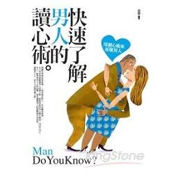 快速了解男人的讀心術 | 拾書所