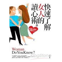 快速了解女人的讀心術 | 拾書所