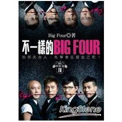 不一樣的BIG FOUR | 拾書所